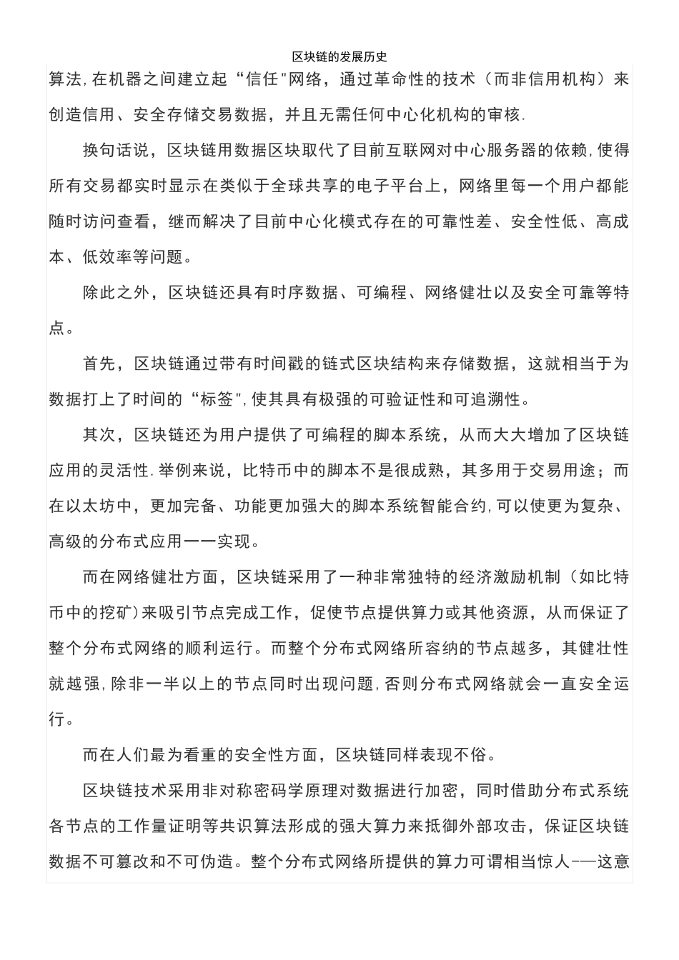 (2021年整理)区块链的发展历史_第3页
