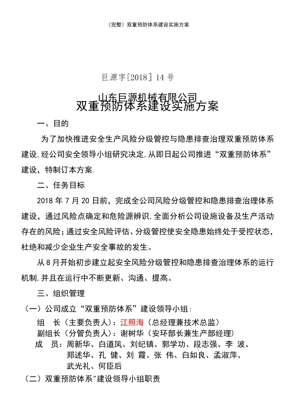 (2021年整理)双重预防体系建设实施方案_第2页