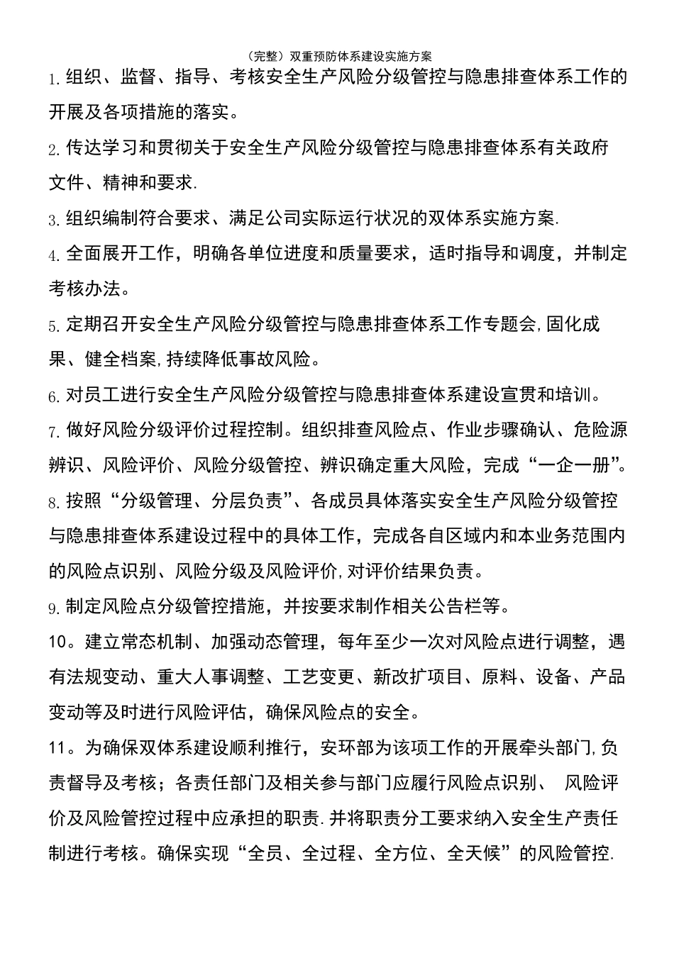 (2021年整理)双重预防体系建设实施方案_第3页