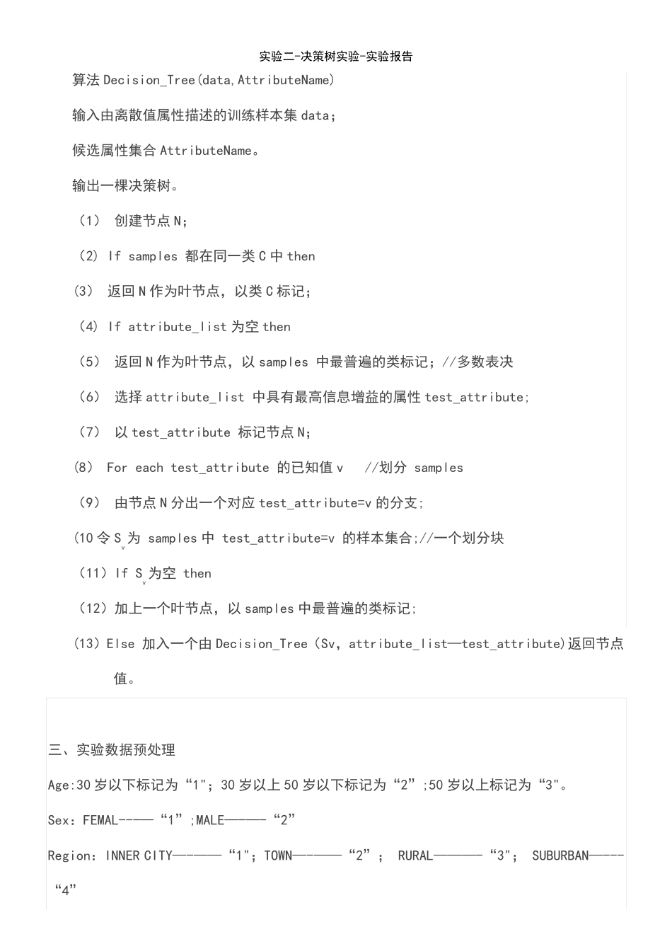 (2021年整理)实验二-决策树实验-实验报告_第3页