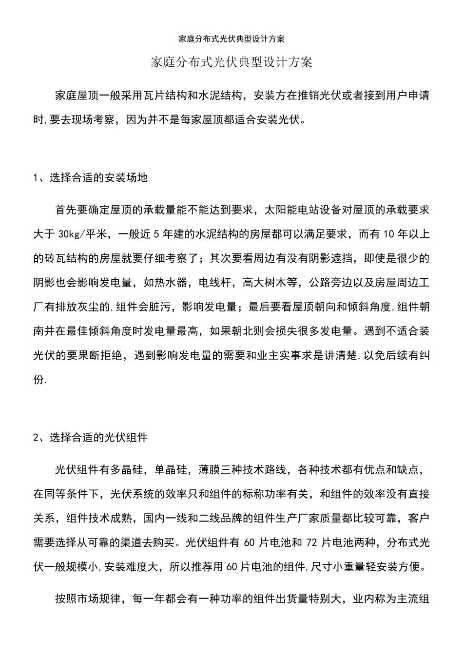 (2021年整理)家庭分布式光伏典型设计方案_第2页