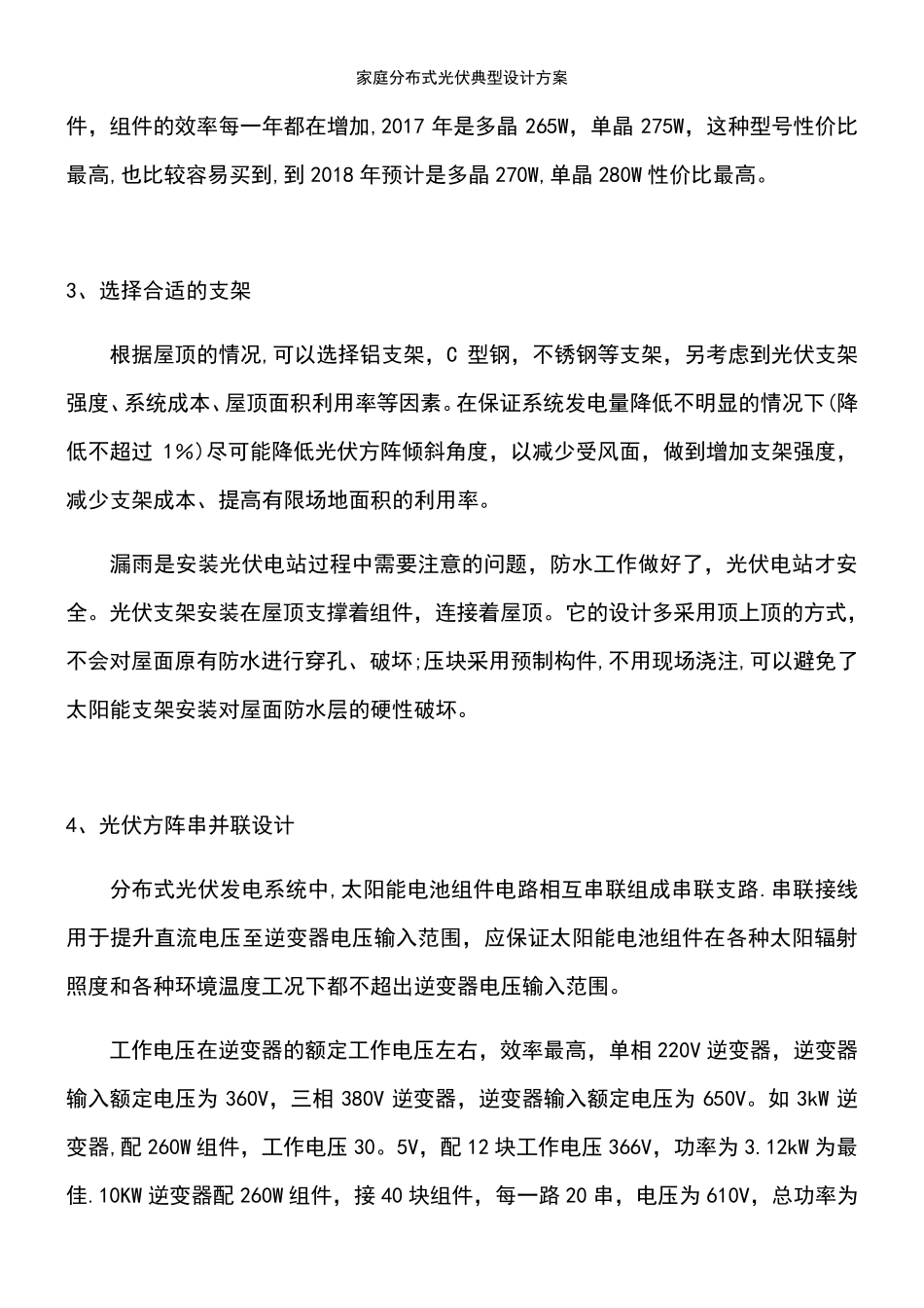 (2021年整理)家庭分布式光伏典型设计方案_第3页