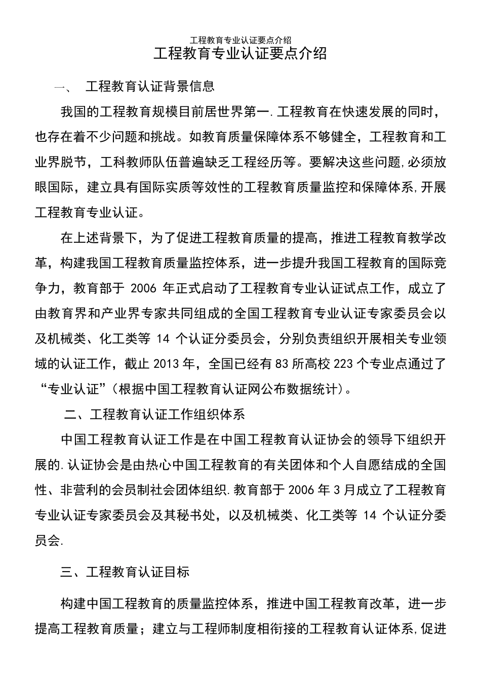 (2021年整理)工程教育专业认证要点介绍_第2页