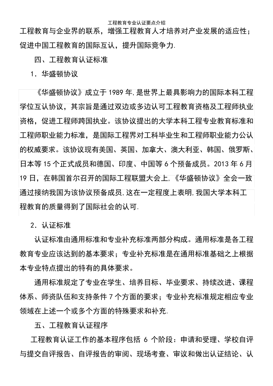 (2021年整理)工程教育专业认证要点介绍_第3页
