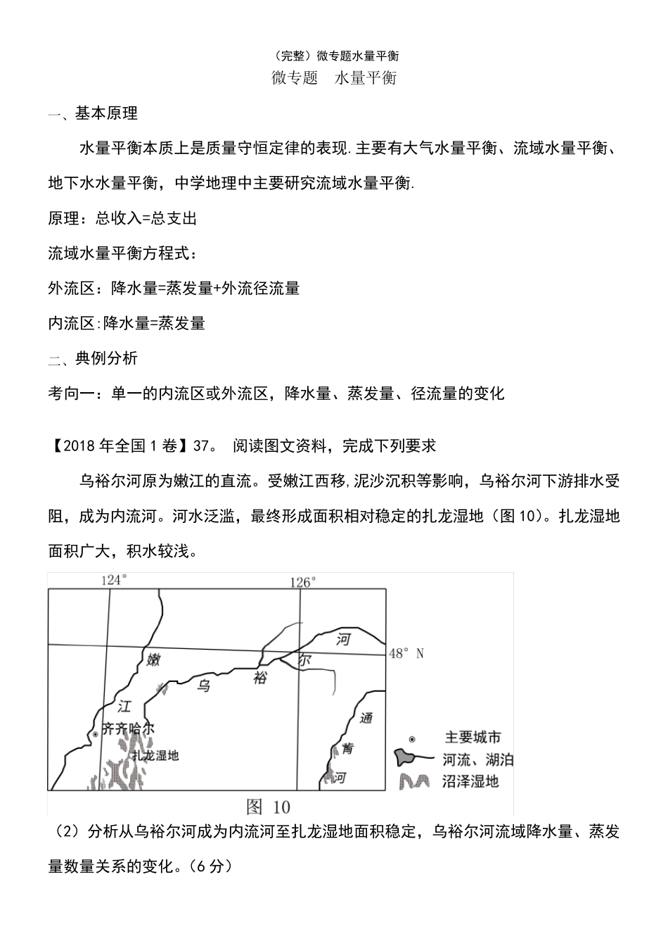 (2021年整理)微专题水量平衡_第2页