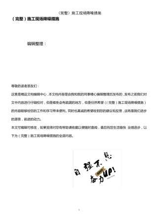 (2021年整理)施工现场降噪措施