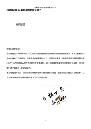 (2021年整理)最新-薪酬调整方案2017