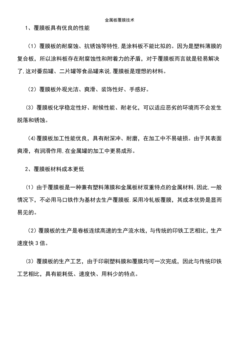 (2021年整理)金属板覆膜技术_第3页