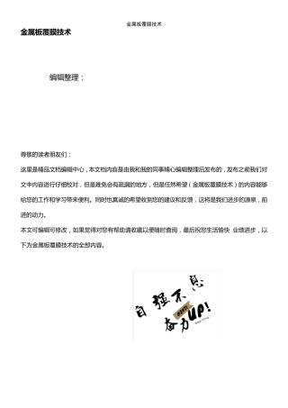 (2021年整理)金属板覆膜技术