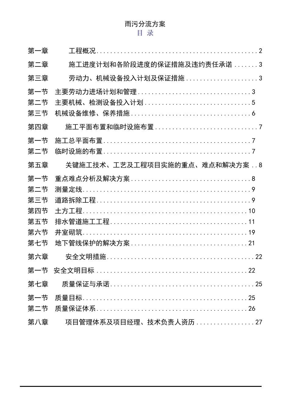 (2021年整理)雨污分流方案_第2页