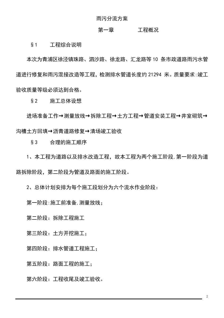 (2021年整理)雨污分流方案_第3页