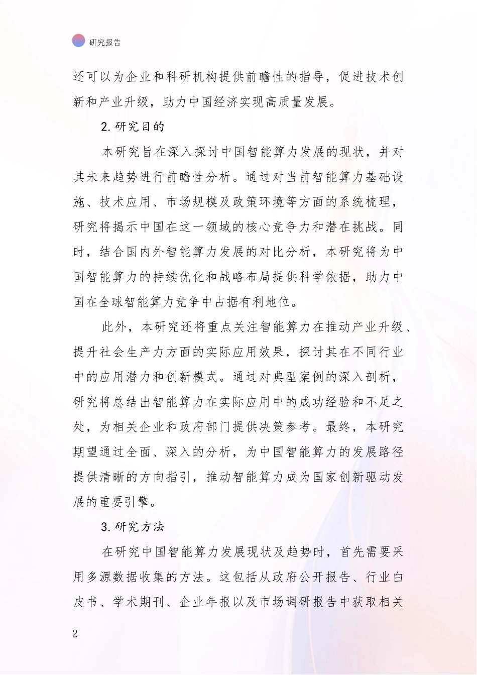 2024年-2025年智能算力现状分析及形势预测项目可行性分析报告_第2页