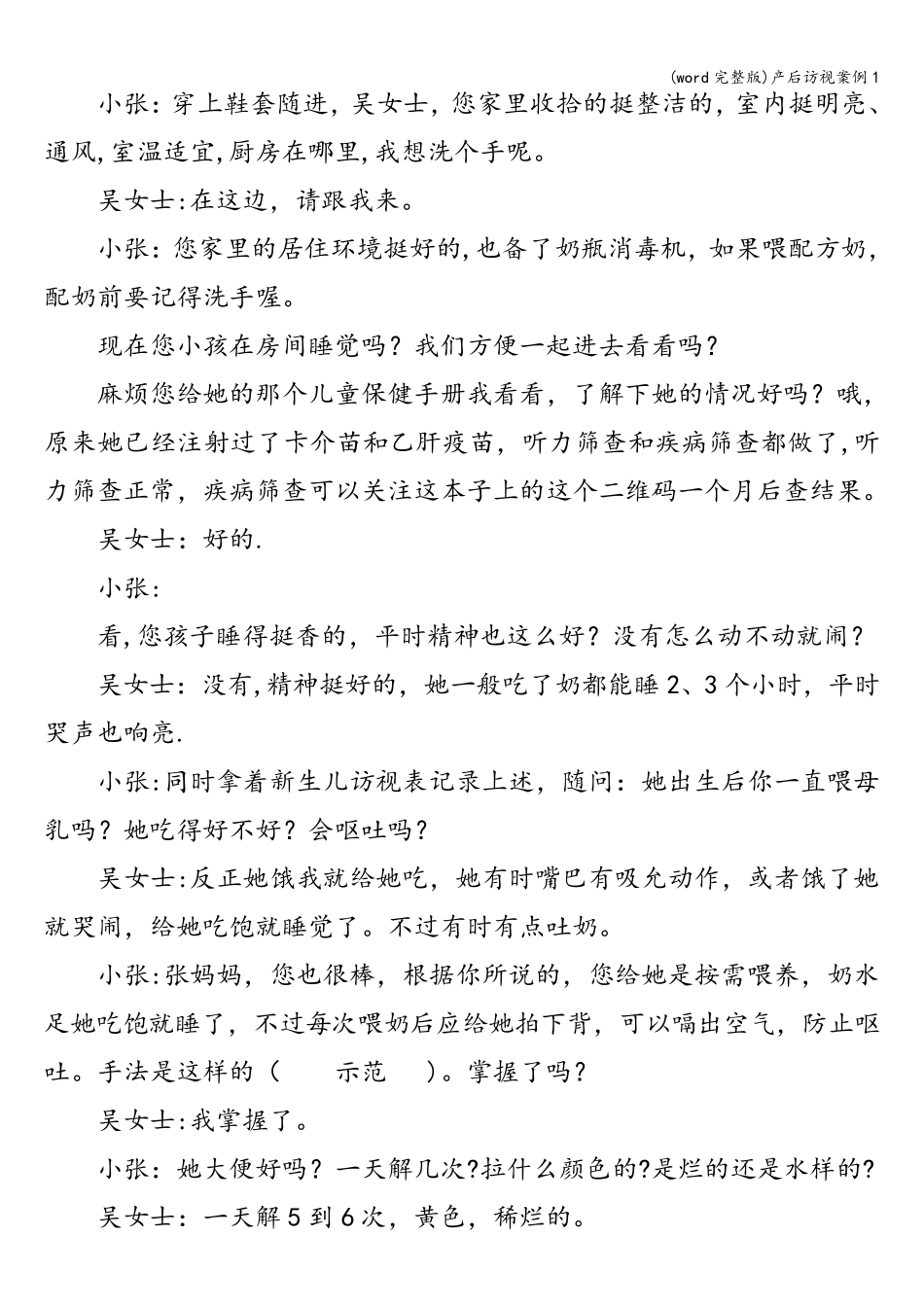 (word完整版)产后访视案例1_第2页