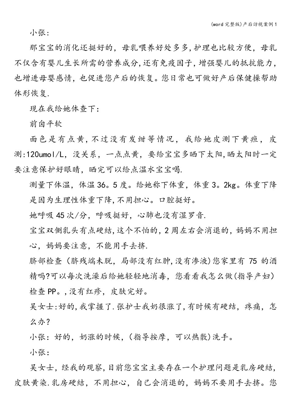 (word完整版)产后访视案例1_第3页