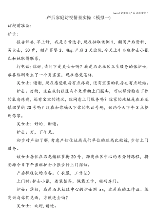 (word完整版)产后访视案例1