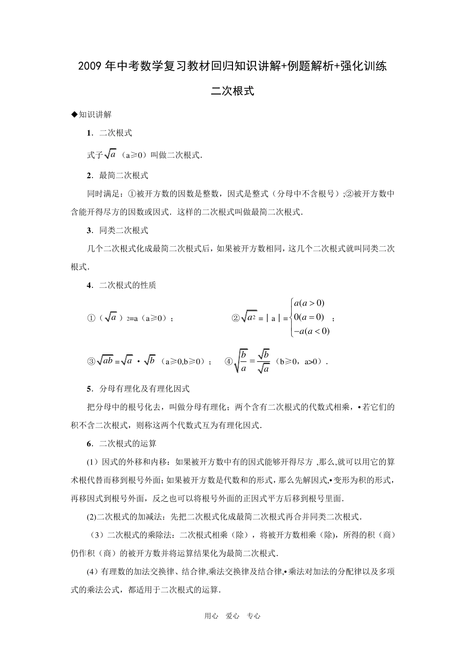 (二次根式)_第1页