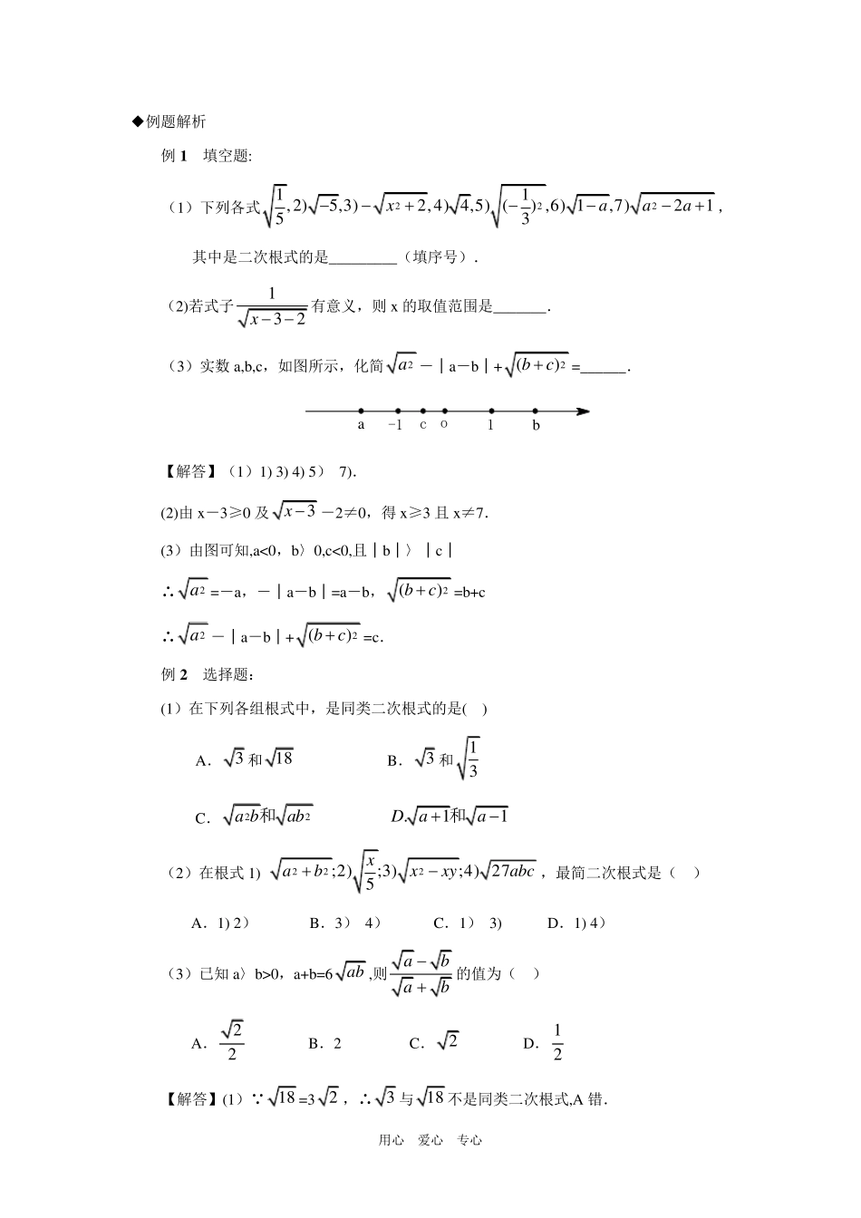 (二次根式)_第2页