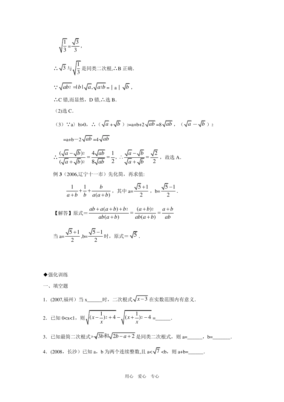 (二次根式)_第3页