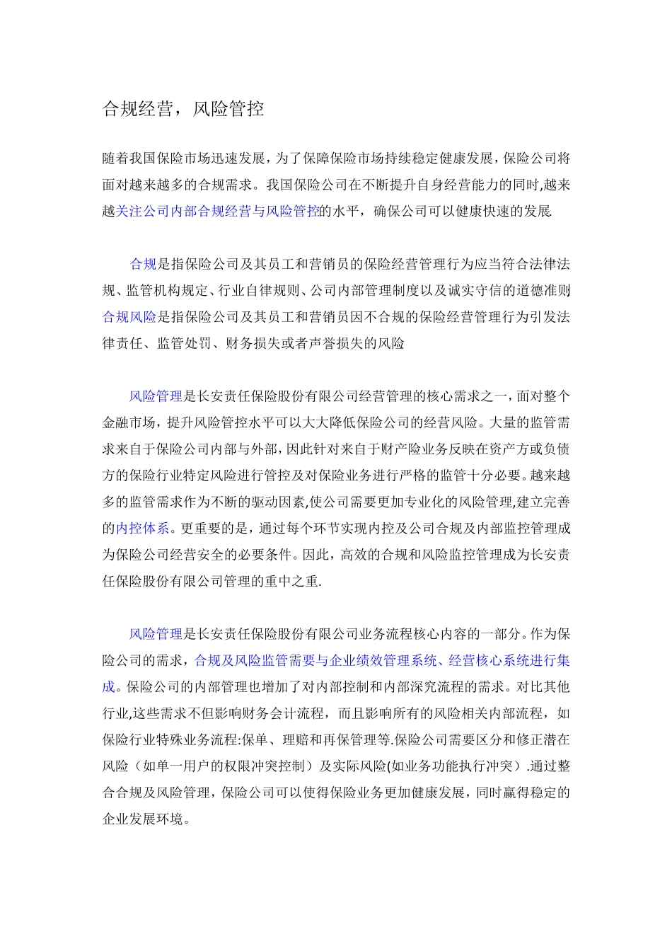 (借鉴)合规经营,风险管控_第1页