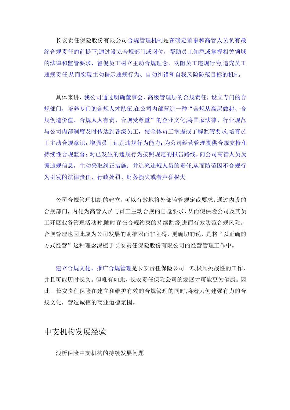 (借鉴)合规经营,风险管控_第2页