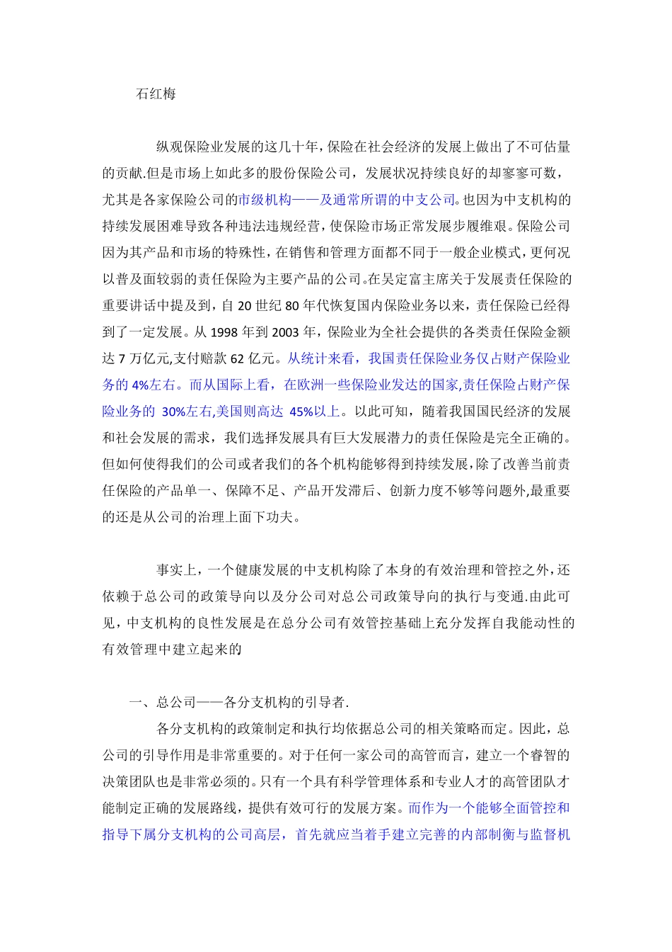 (借鉴)合规经营,风险管控_第3页