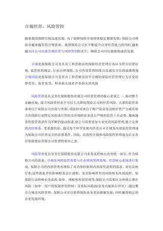 (借鉴)合规经营,风险管控