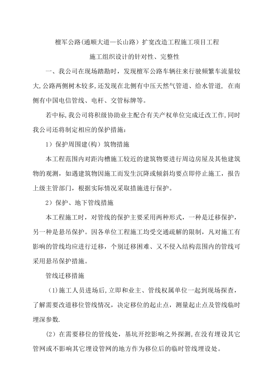 (十一)施工组织设计的针对性完整性_第1页