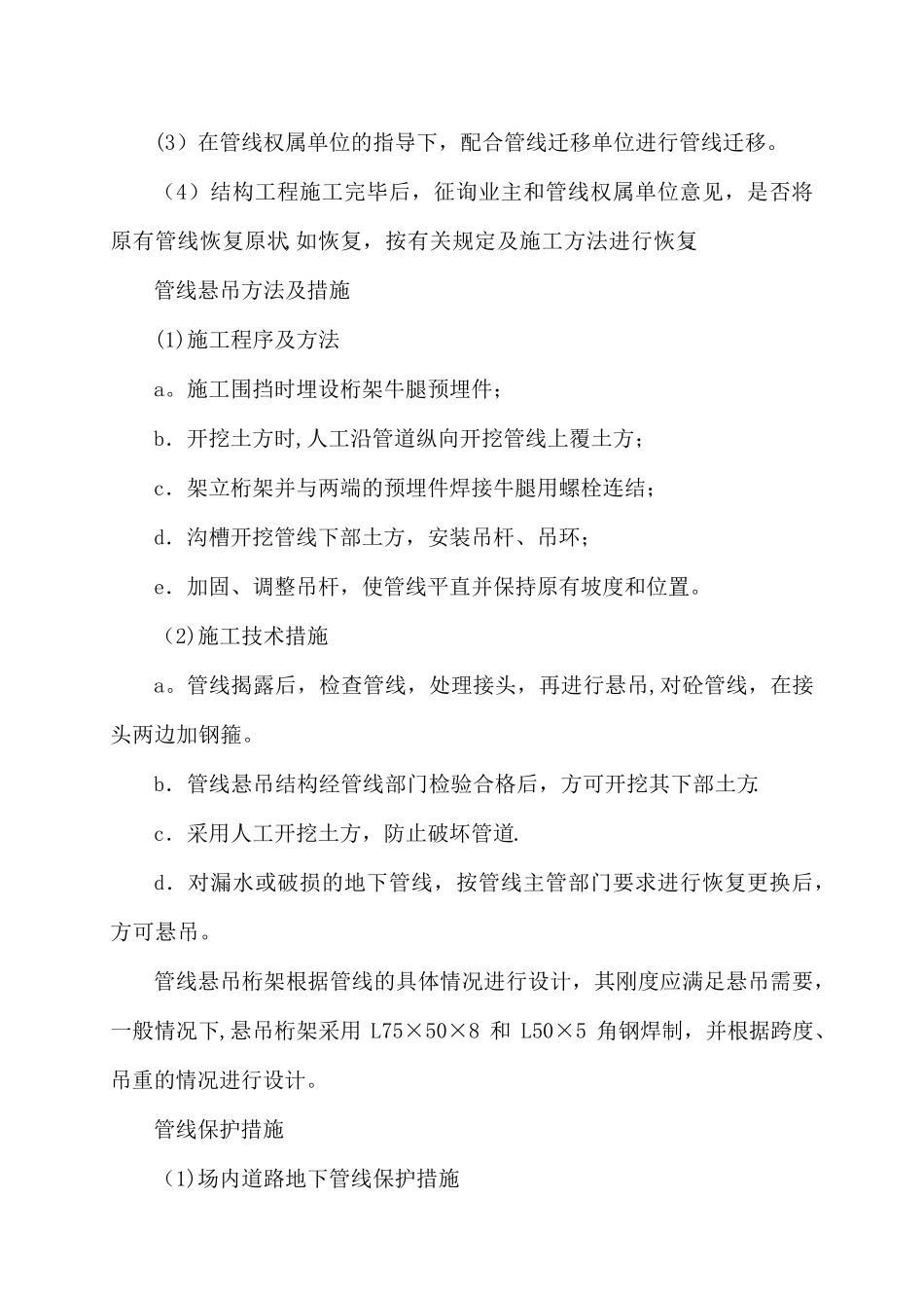 (十一)施工组织设计的针对性完整性_第2页