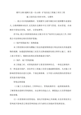 (十一)施工组织设计的针对性完整性