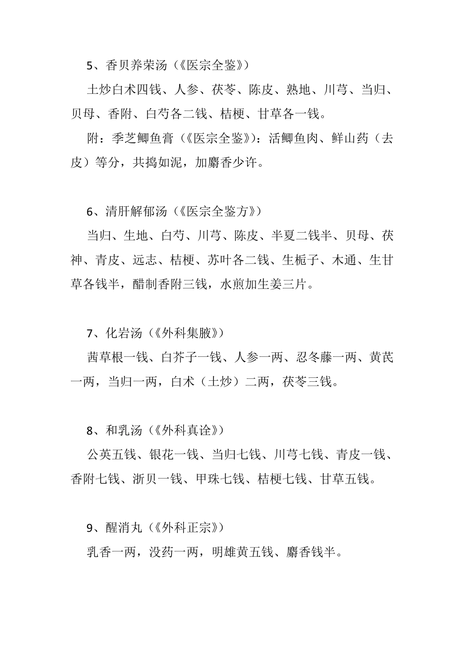 (古方)乳腺癌_第2页