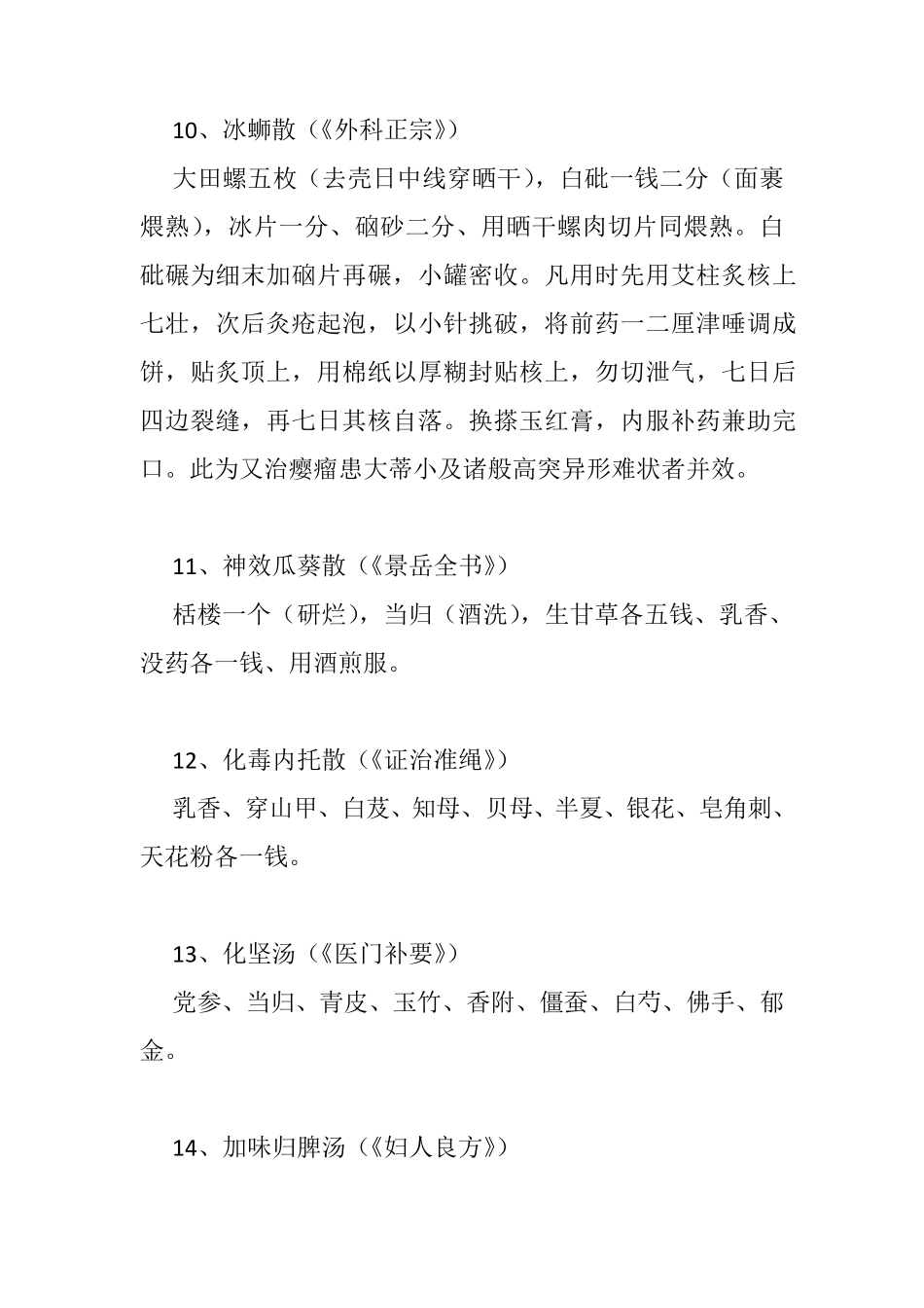 (古方)乳腺癌_第3页