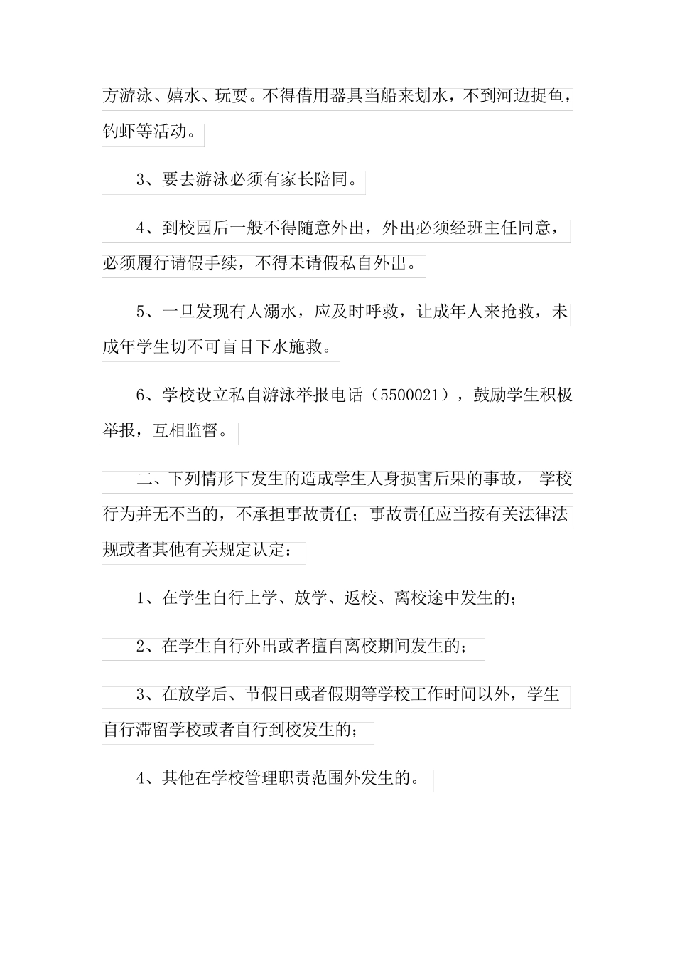 (可编辑)2021年防溺水安全责任书_第3页