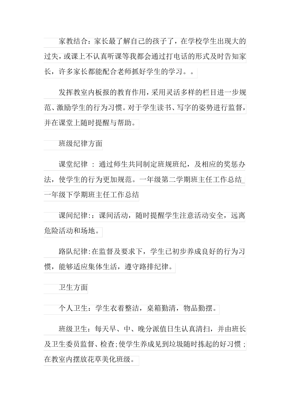 (多篇)一年级下学期班主任工作总结_第2页