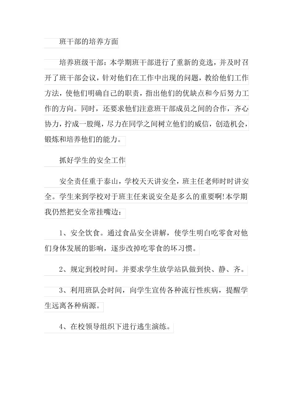 (多篇)一年级下学期班主任工作总结_第3页
