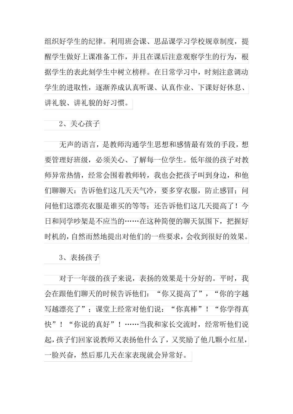 (多篇)一年级班主任工作总结_第2页