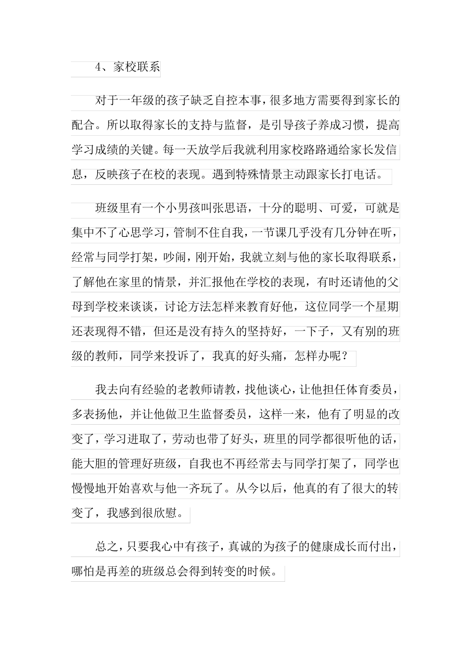 (多篇)一年级班主任工作总结_第3页