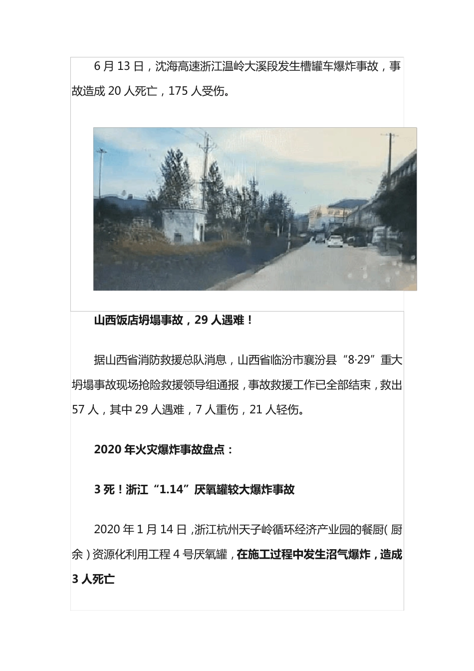 (安全生产)2020年安全事故案例_第2页