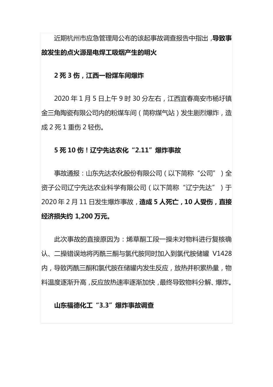 (安全生产)2020年安全事故案例_第3页