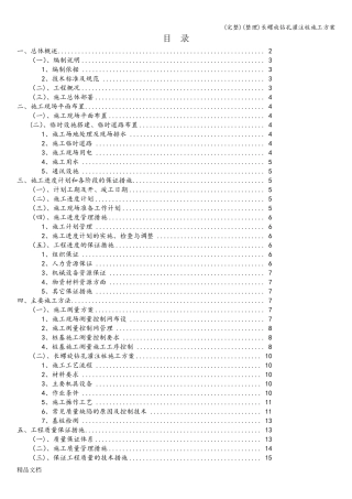 (完整)(整理)长螺旋钻孔灌注桩施工方案