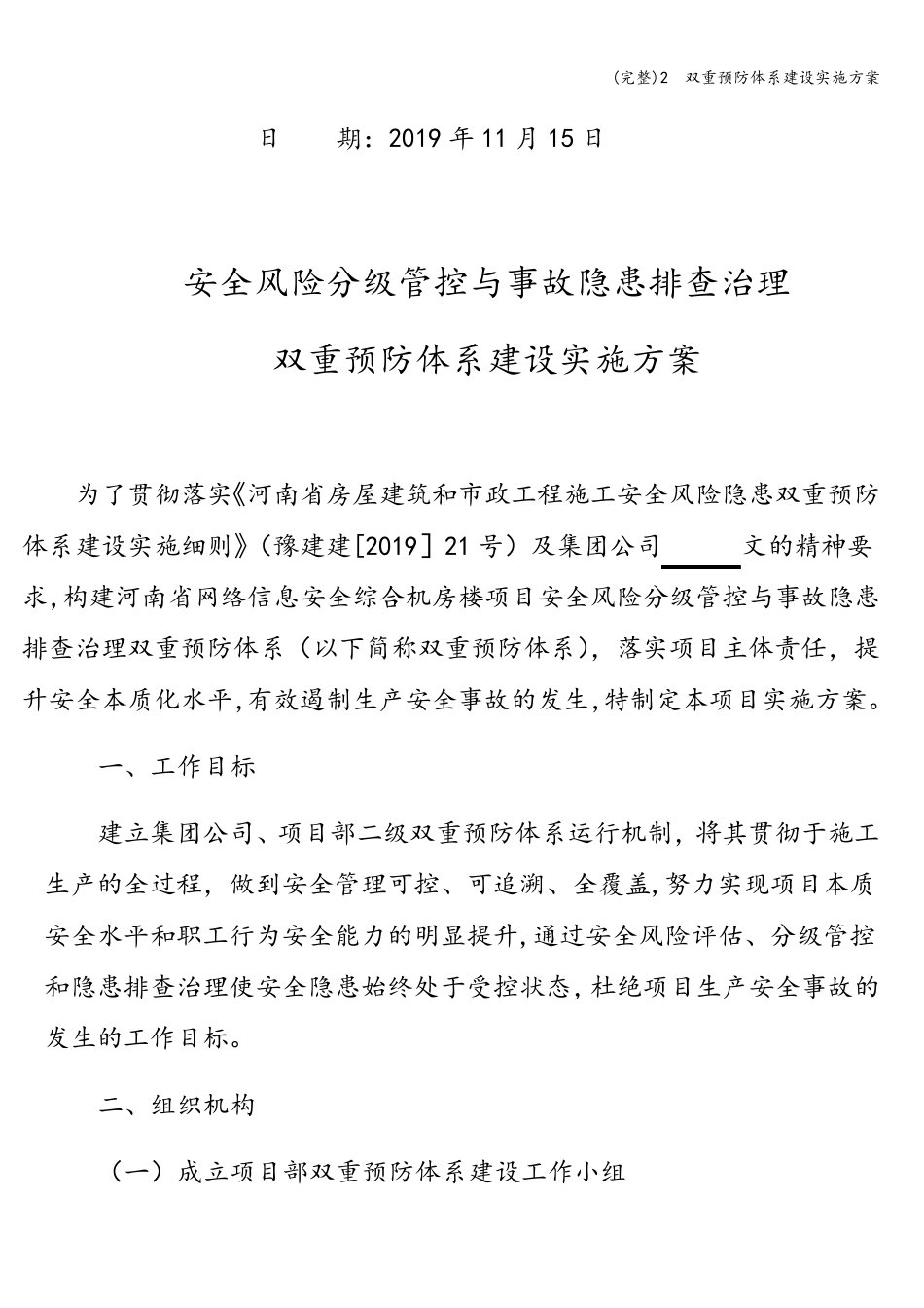 (完整)2  双重预防体系建设实施方案_第2页
