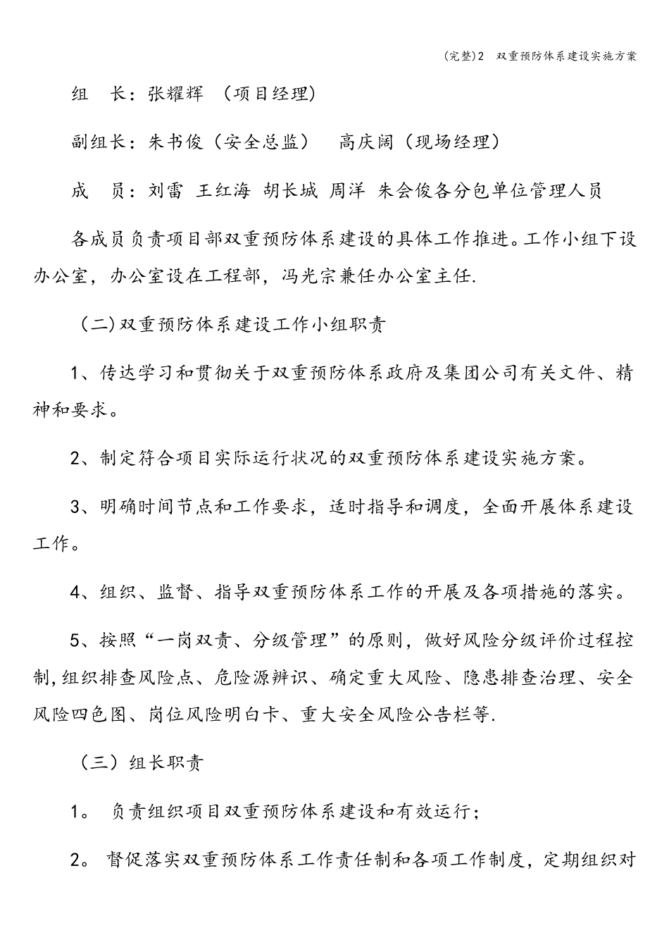 (完整)2  双重预防体系建设实施方案_第3页