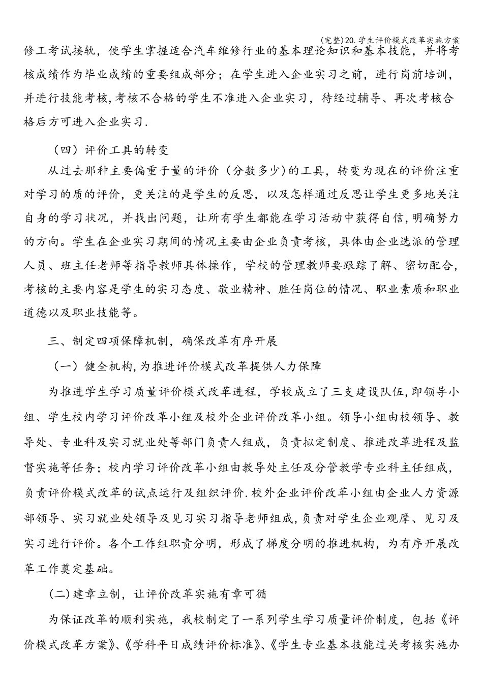 (完整)20.学生评价模式改革实施方案_第3页