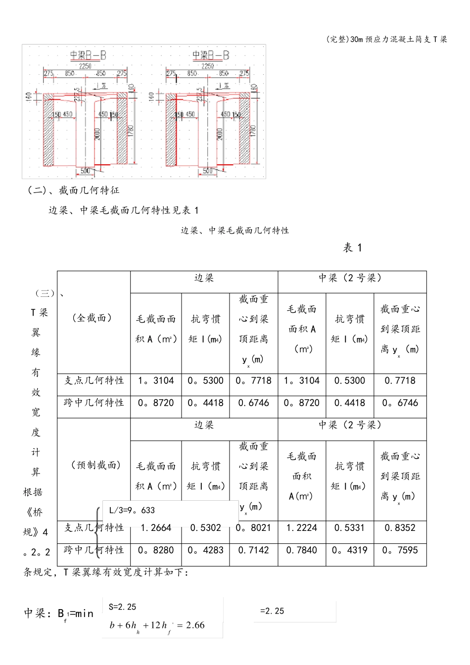 (完整)30m预应力混凝土简支T梁_第3页