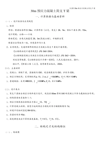 (完整)30m预应力混凝土简支T梁