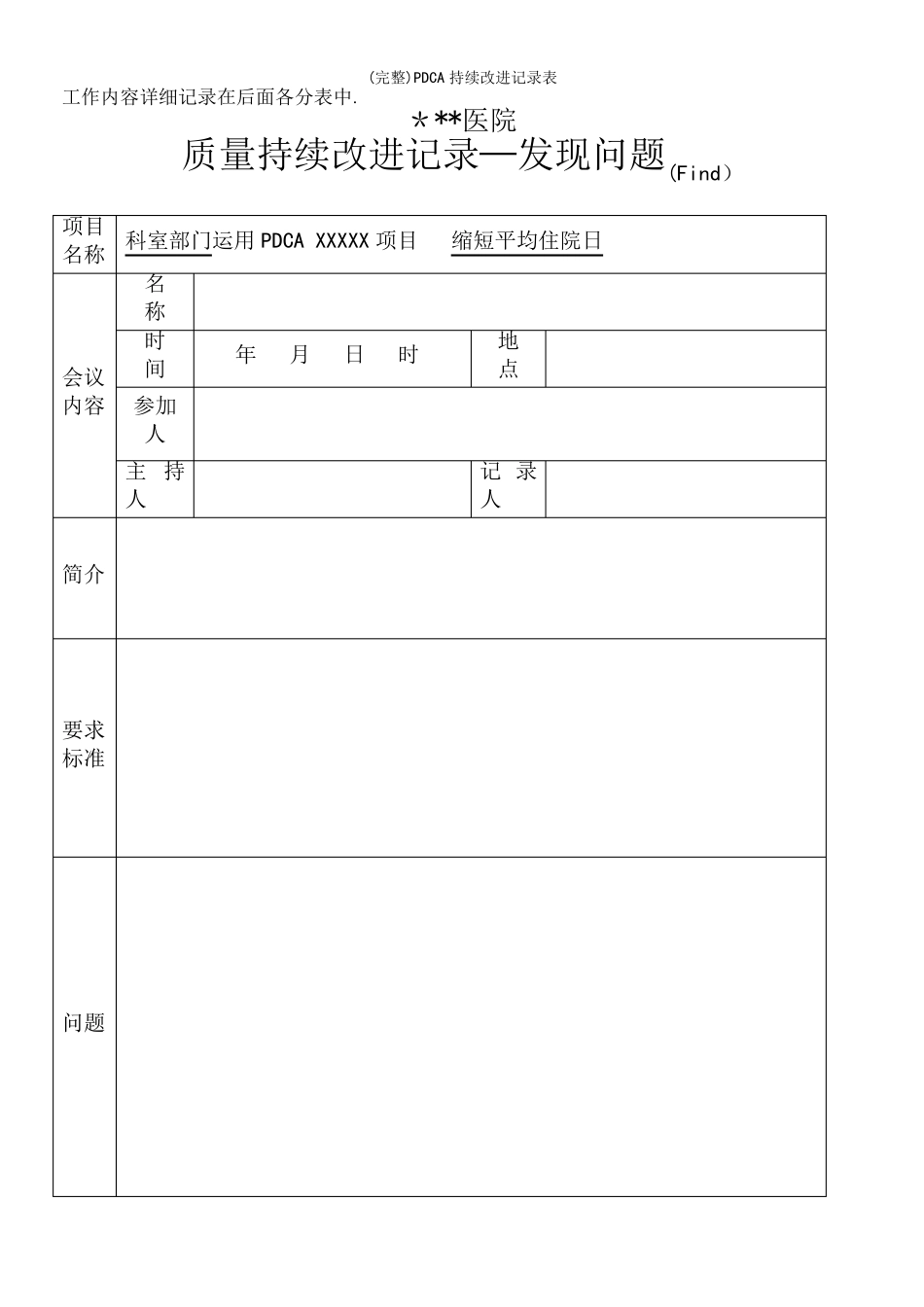 (完整)PDCA持续改进记录表_第3页