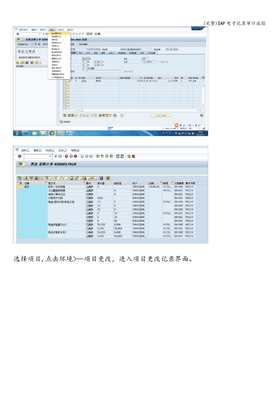 (完整)SAP电子记录审计追踪_第3页