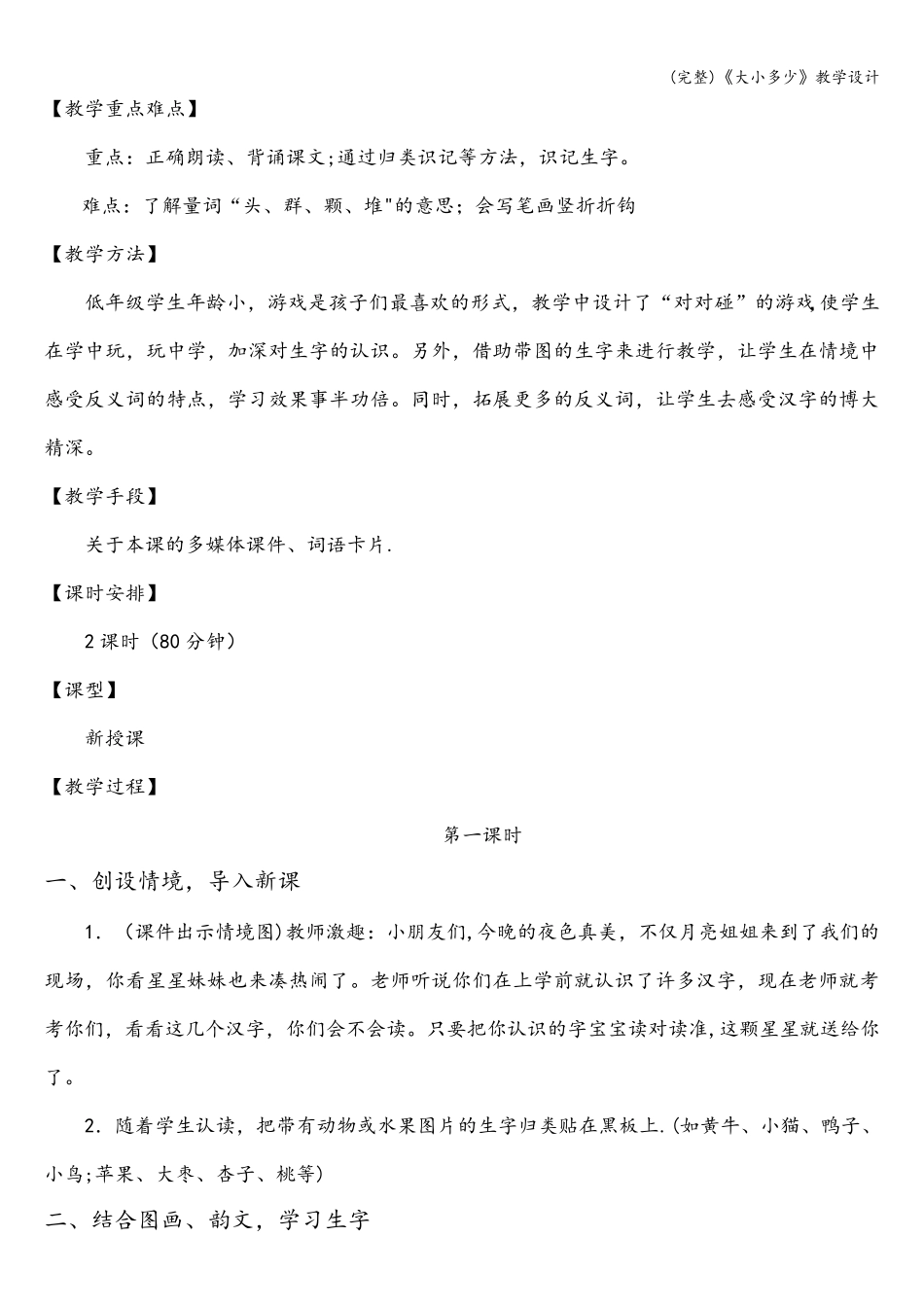 (完整)《大小多少》教学设计_第2页