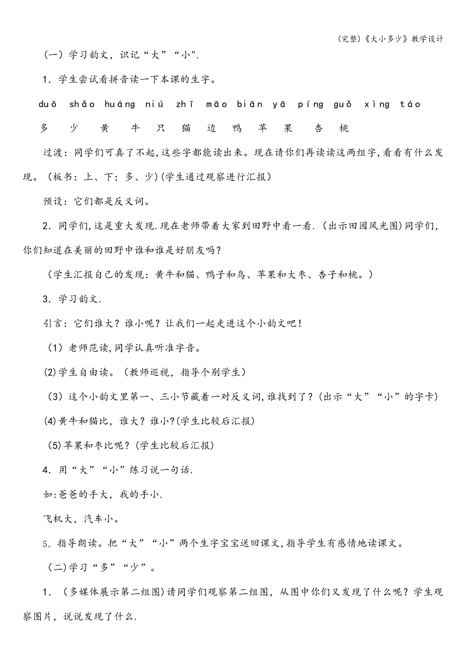 (完整)《大小多少》教学设计_第3页