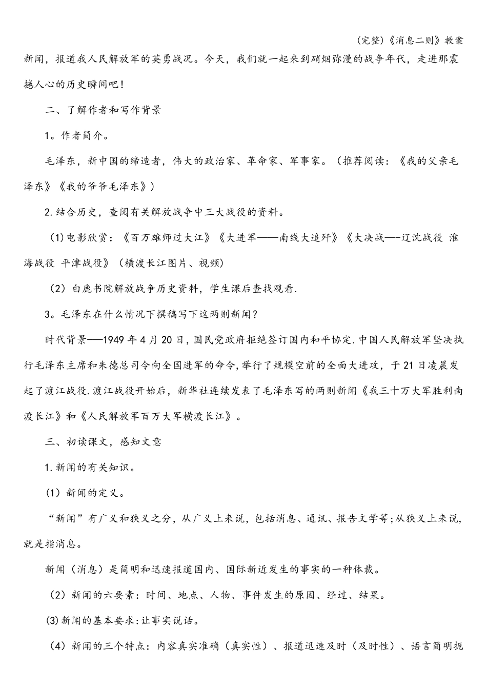 (完整)《消息二则》教案_第2页