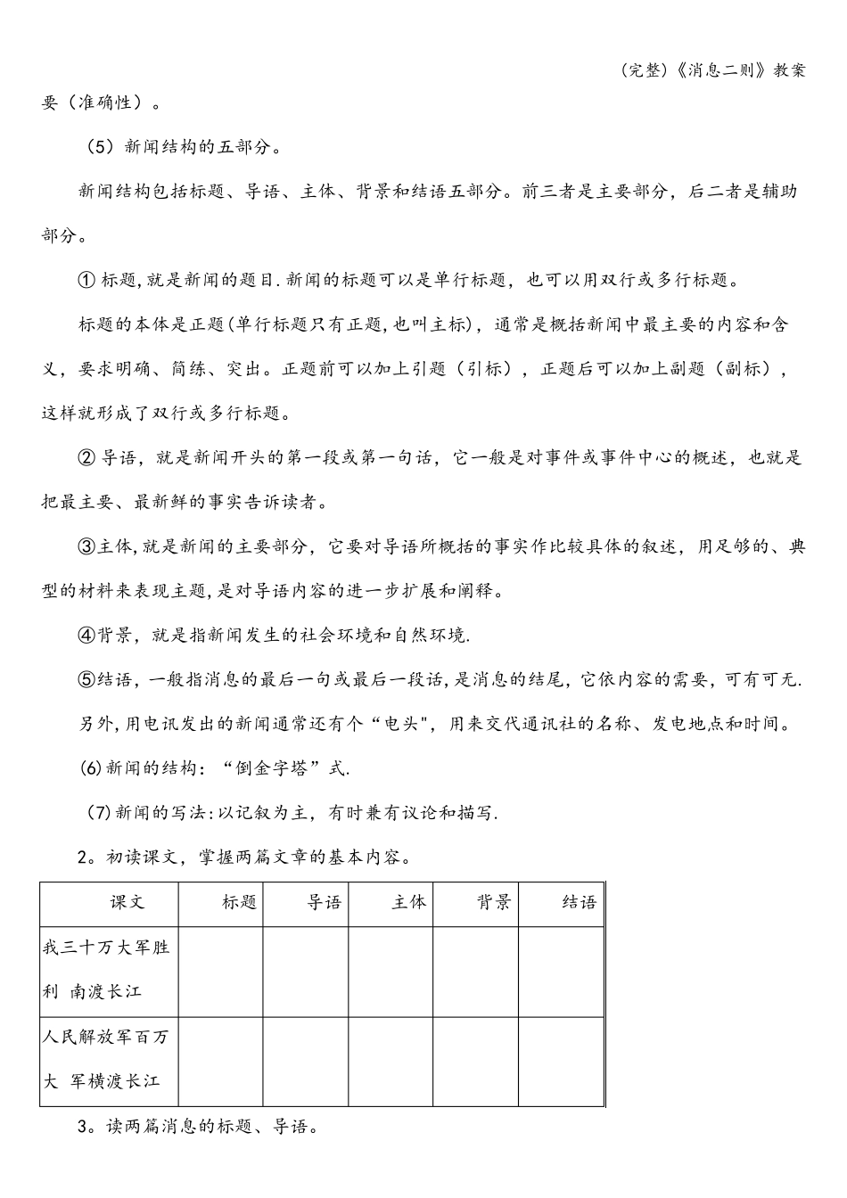 (完整)《消息二则》教案_第3页